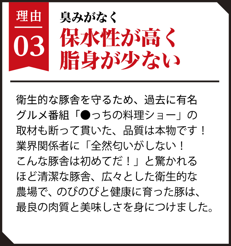 理由3：厳重な衛生管理を徹底した豚舎内。